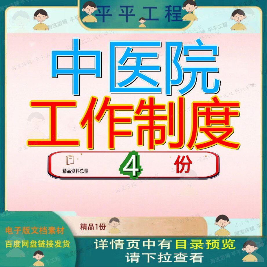 中医院工作制度 素材参考范本模板资料大全文档中医院工作制度