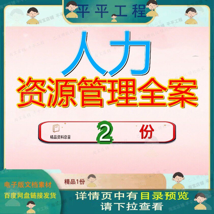 人力资源案例人力资源管理操作全案 人力资源操作全集资料方案