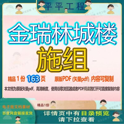 金瑞林城楼施组163页 资料文档优质城楼楼施组金瑞林可复制文档