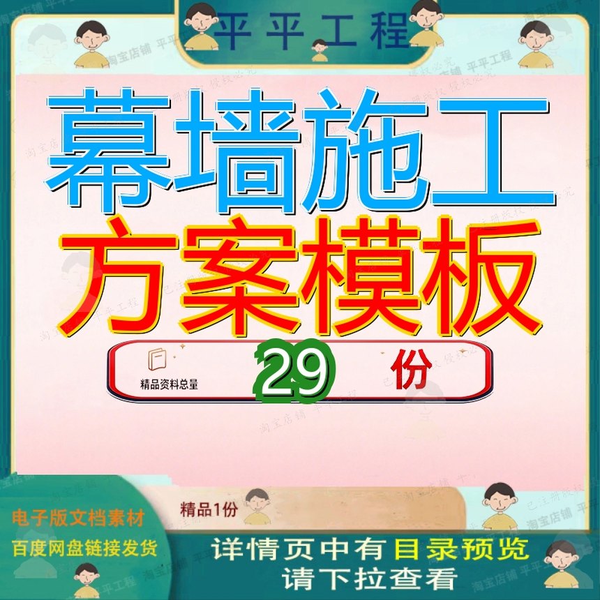 幕墙施工方案模板总承包工程办公商业建筑门窗专项科技园住宅区