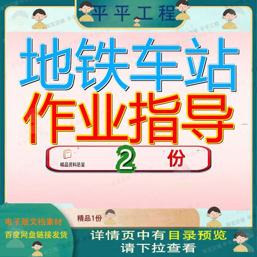 地铁车站作业指导全流程书顺作法施工书地下二层书程书程作导书