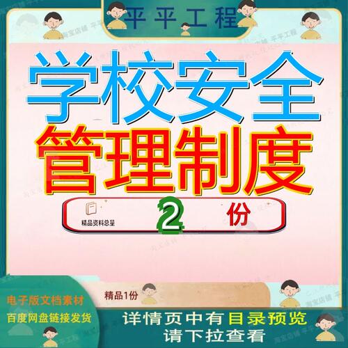 X学校消防安全管理制度 学校安全管理制度学校安全制度精品全套