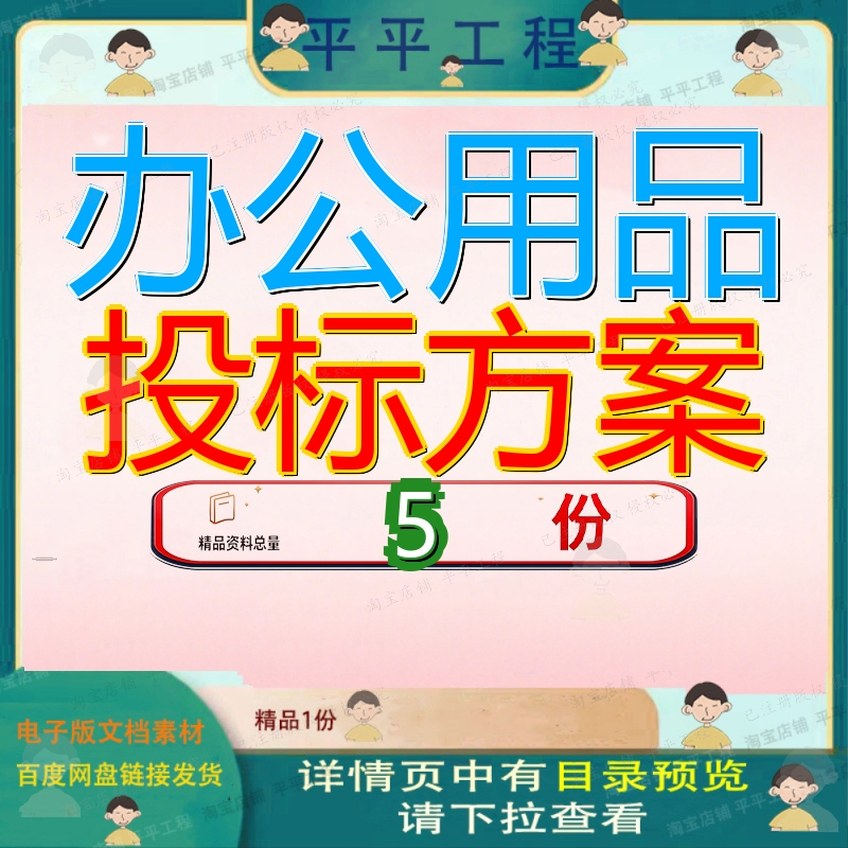 办公用品投标方案采购书类全套书模板学院书品书品投购书标书参