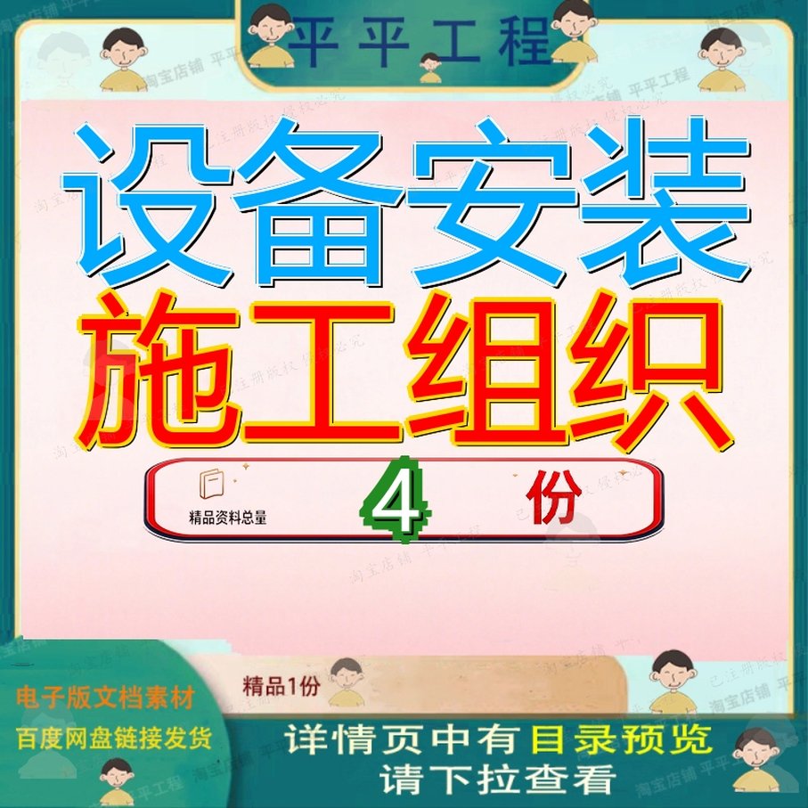 设备安装施工组织工程设计装设某公司管道南京某石化项目某机电