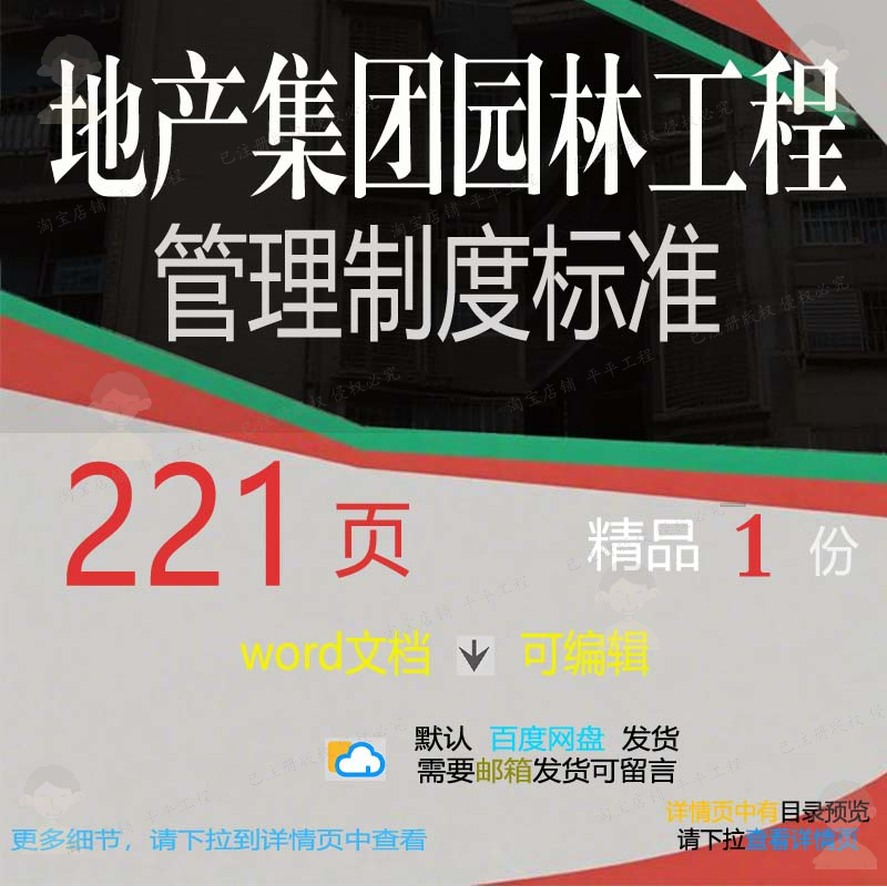 地产集团园林工程管理制度标准相关方案 方管理标准工程管理制案
