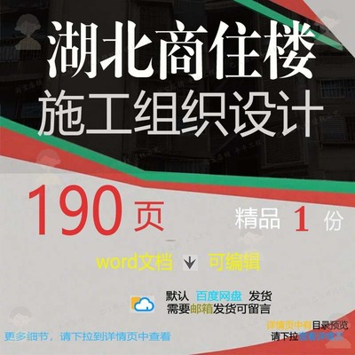 商住楼设计湖北设计施工商住楼施工湖北相关方案方案组织组织编