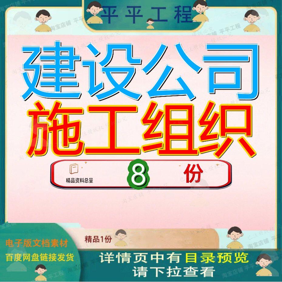 建设公司施工组织设计项目管理机构图模板某新建工程办公楼装饰