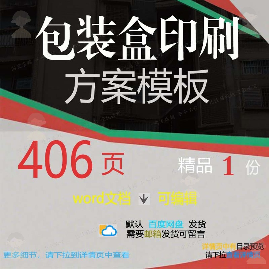 包装盒印刷方案模板 包装盒印刷服务项目招文档参考投标书范本