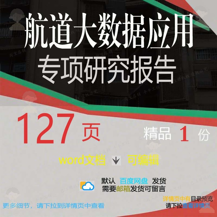 航道应用研究应用文报告研究数据报告数据专项方案相关方案档大