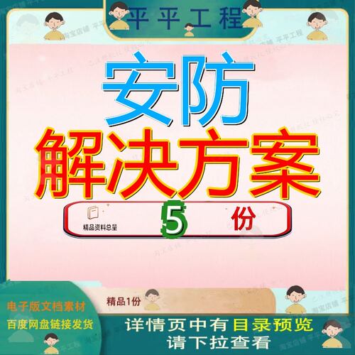 安防解决方案综合文博博物馆高教校园集成系统火车站景区合安参