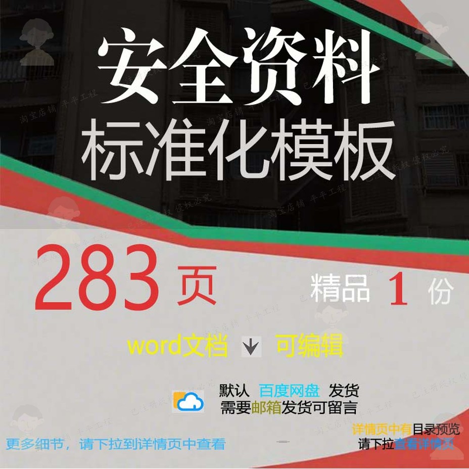 安全标准标准化标准化安全模板方案方案资料资料模板相关编辑相