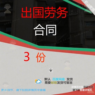 出国劳务合同出国劳务劳务中介居间素材精品出国模板模板参考模