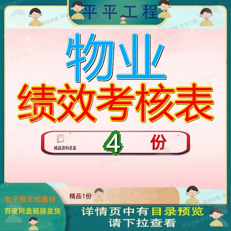 物业绩效考核表 素材参考范本模板资料大全文档物业绩效考核表