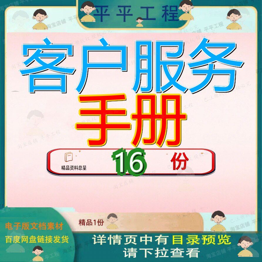 客户服务手册物业管理客服工作技术工程师业某公司流程售后员工