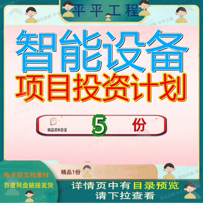 智能设备项目投资计划人脸识别长春书吉林省实施方案能设建议参