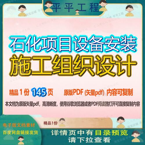 石化项目设备安装施工组织设计145页 项目施工设计组织设备安装