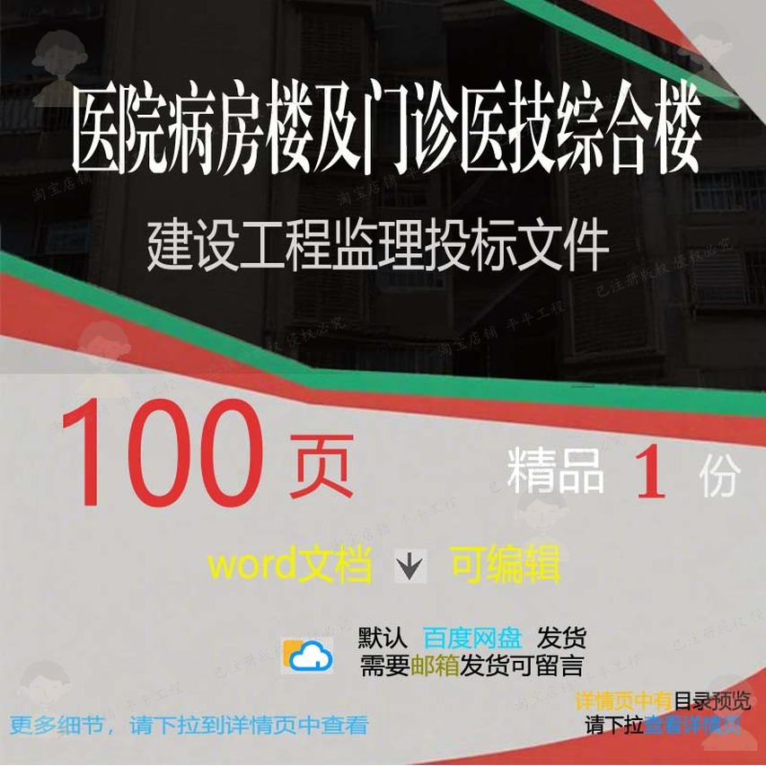 医院病房楼及门诊医技综合楼建设工程监理投方案word文件投标