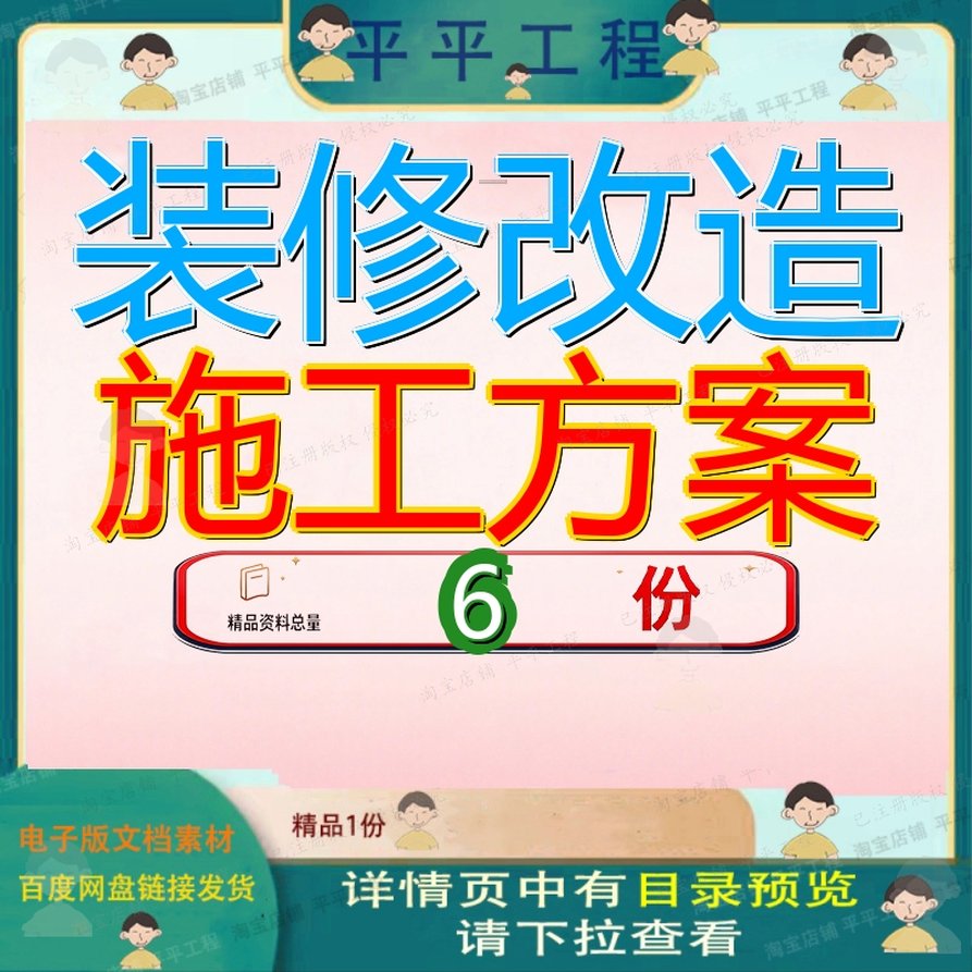装修改造施工方案组织设计学院维会议室装饰工程工方院子院安装