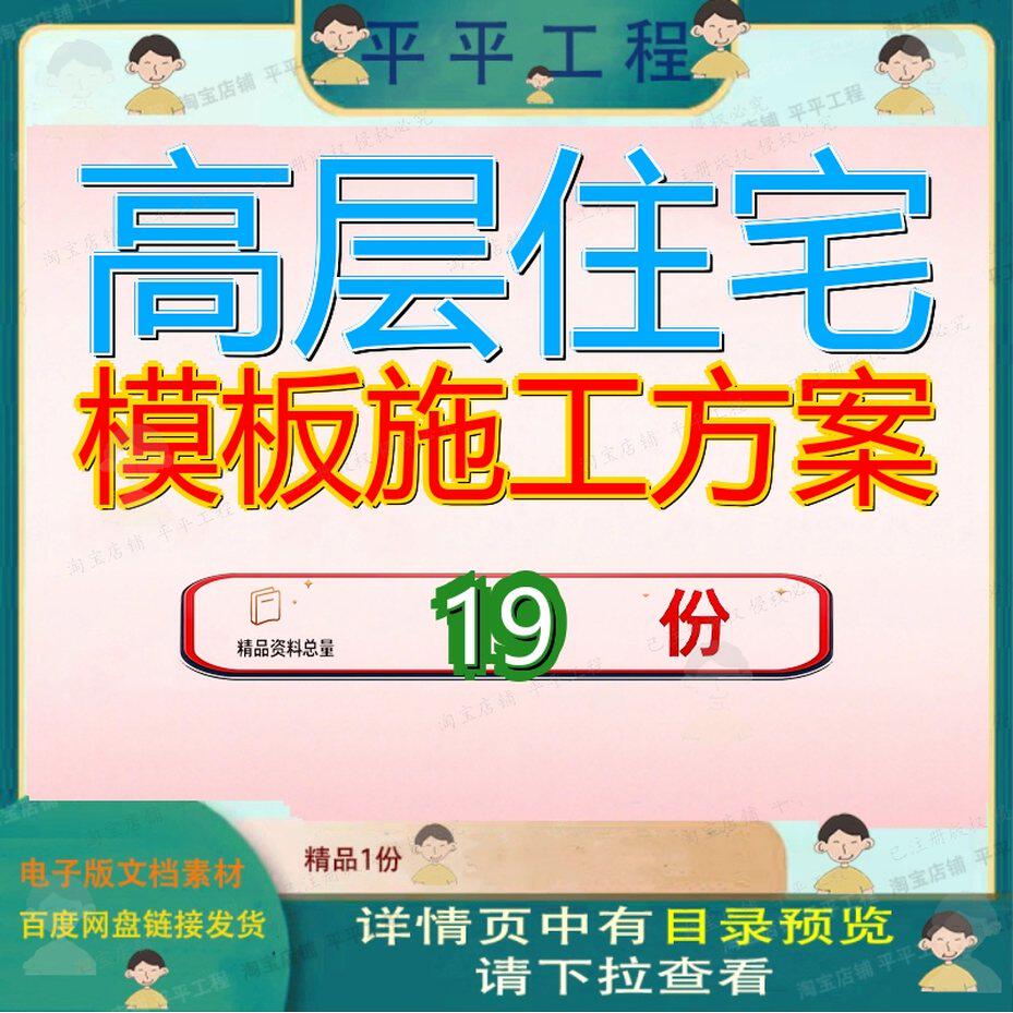 高层住宅模板施工方案剪力墙结构组织设计构组框架铝合金专项8wr
