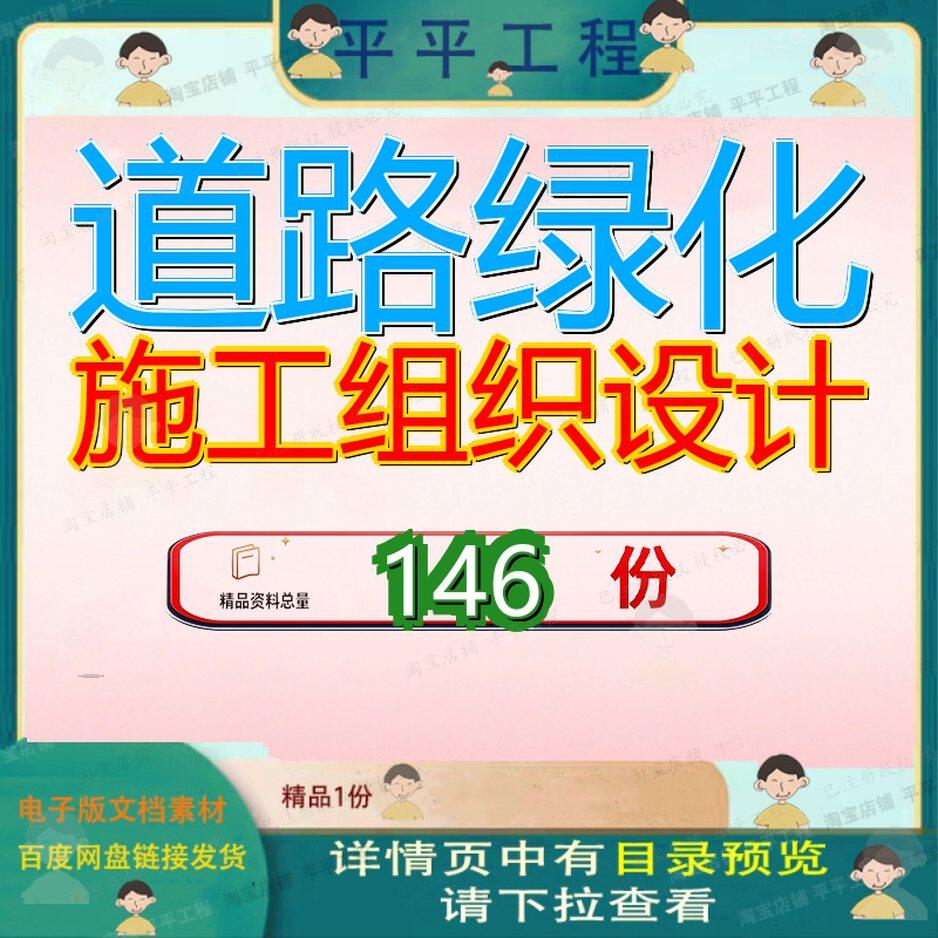 道路绿化施工组织设计计1工程化施市政园林程施方案景观某和养护