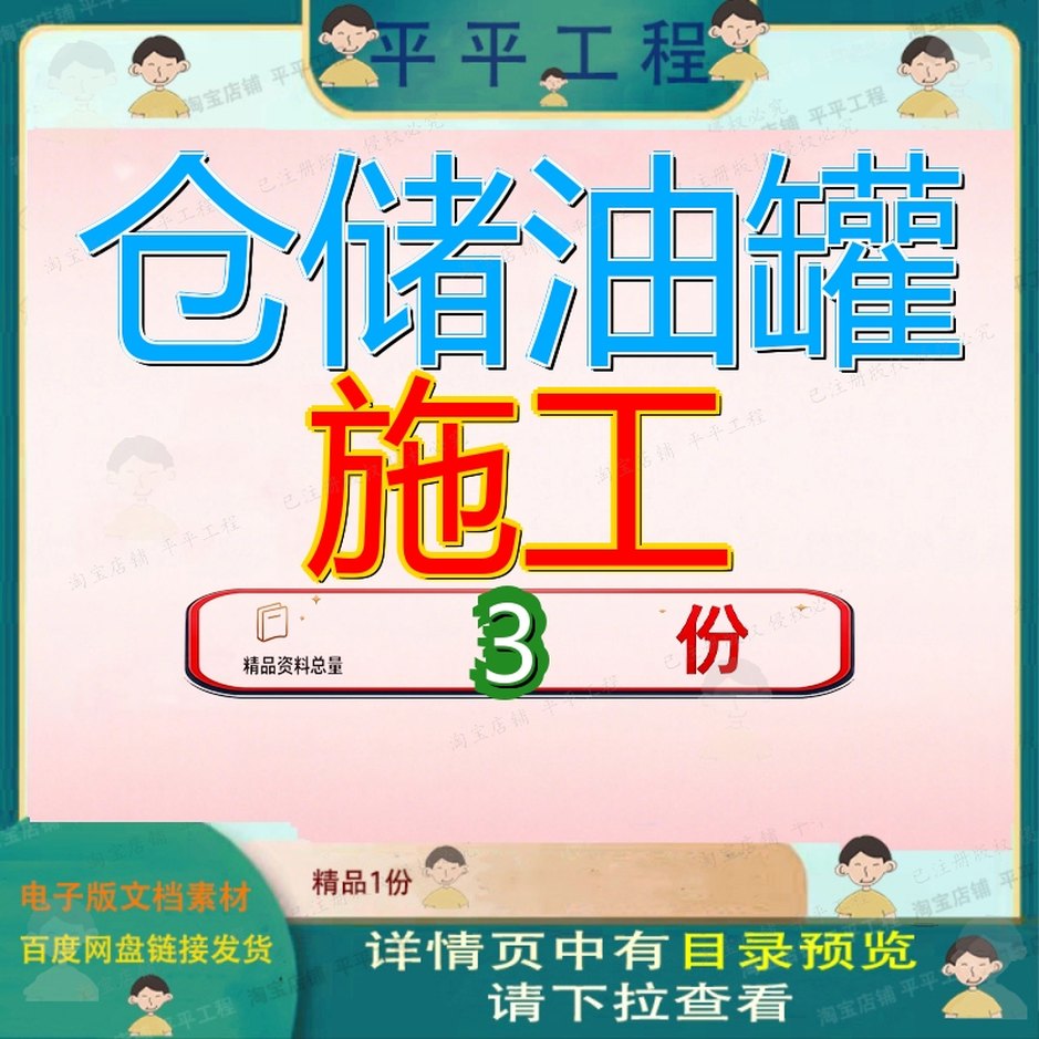 仓储油罐施工组织设计方案大炼油配套成品油管道工程大型项目参