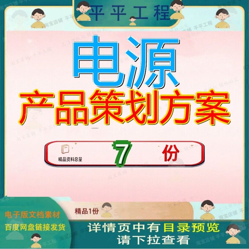 电源产品策划方案项目制造模板模块实施通用生产工业改建建模参