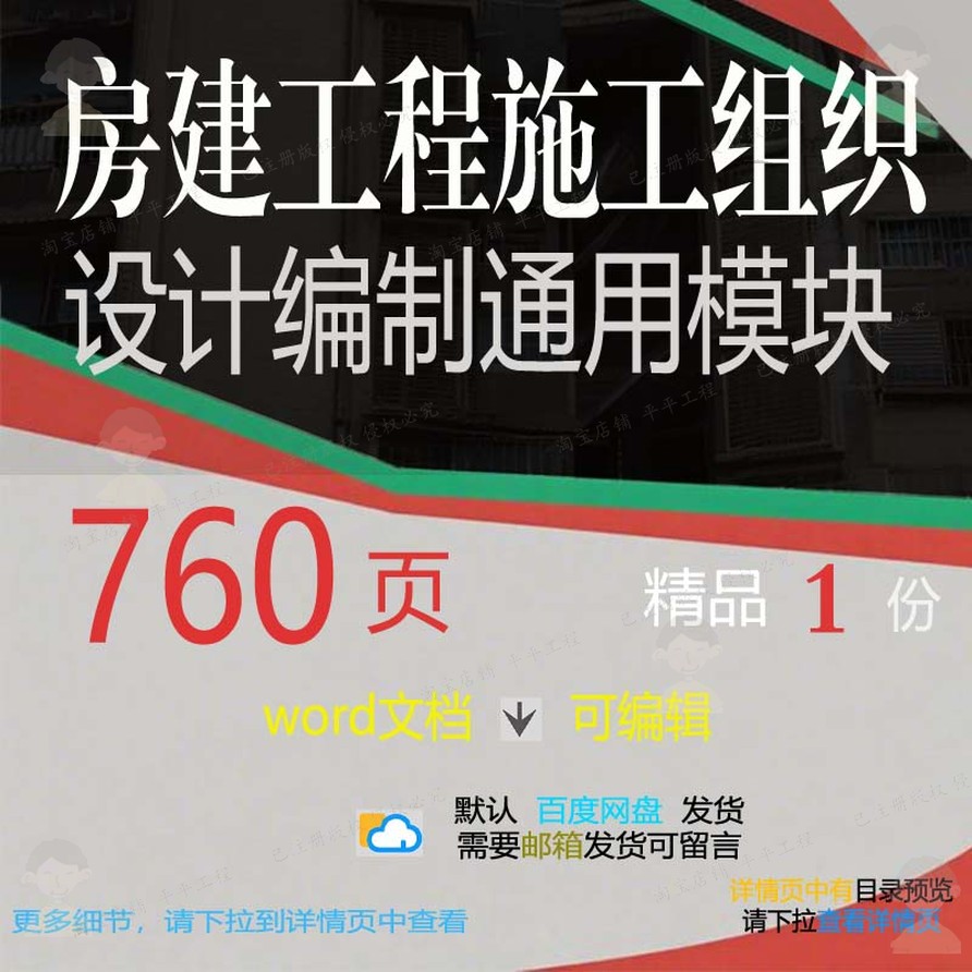 房建工程施工组织设计编制通用模块 组织施工程施工设计方案工工