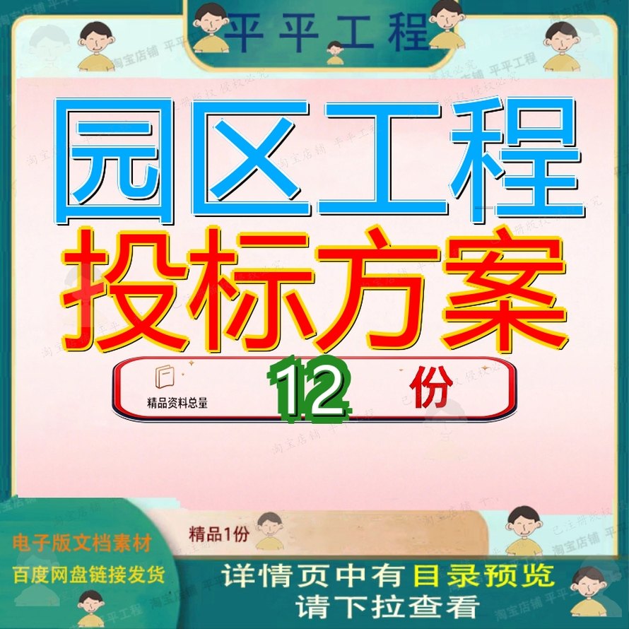 园区工程投标方案文化产业创意住宅区含车库施工项目技术目标参