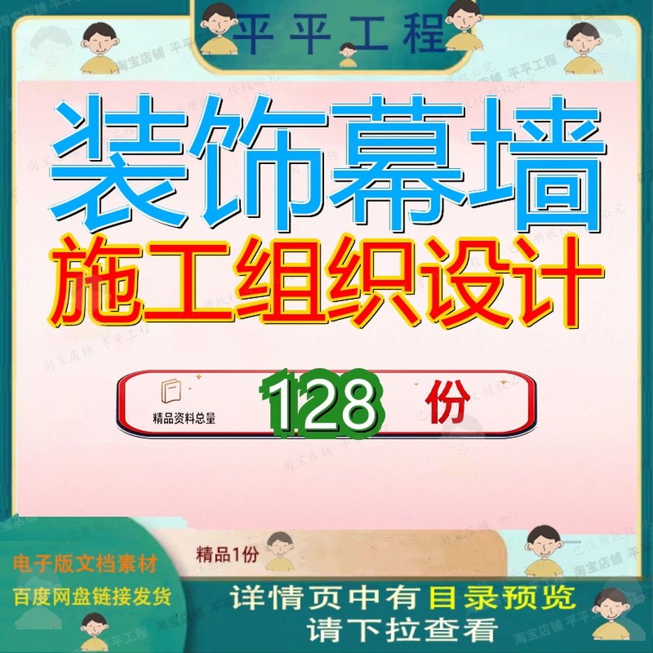 装饰幕墙施工组织设计工程方案程设计素材/源文件