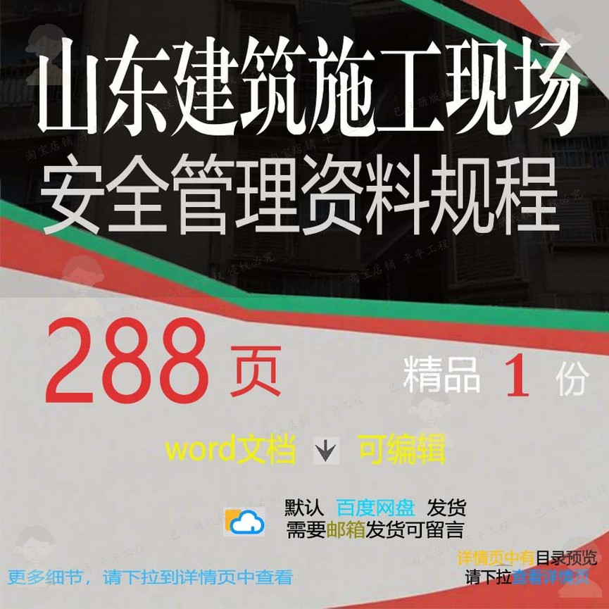 山东建筑施工现场安全管理资料规程相关方案安全管理施工方案资