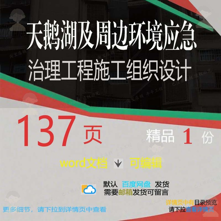 天鹅湖及周边环境应急治理工程施工组织设计施工设计方案组织工