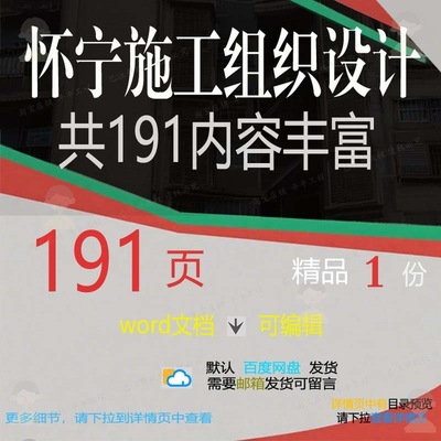 丰富施工施工设计怀宁内容设计内容相关方案方案组织组织共191