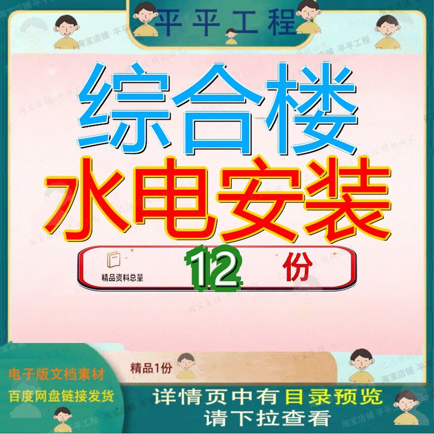 综合楼水电安装施工组织设计方案南京某超高层大大楼土建及工程