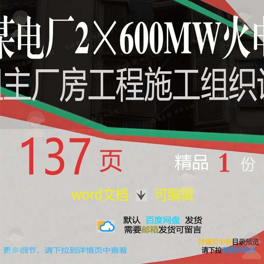 某电厂2×600MW火电机组主厂房工程施施工设计相关方案工组