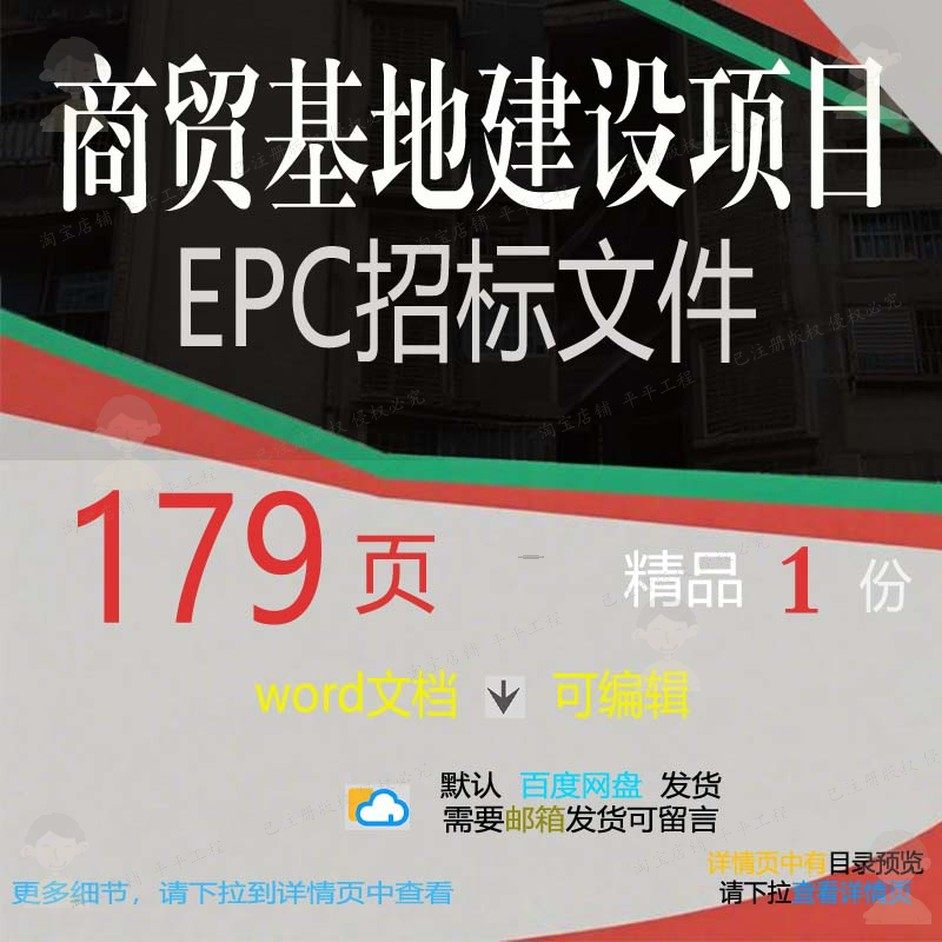 商贸基地建设项目EPC招标文件相关方案 建设项目招标方案文件