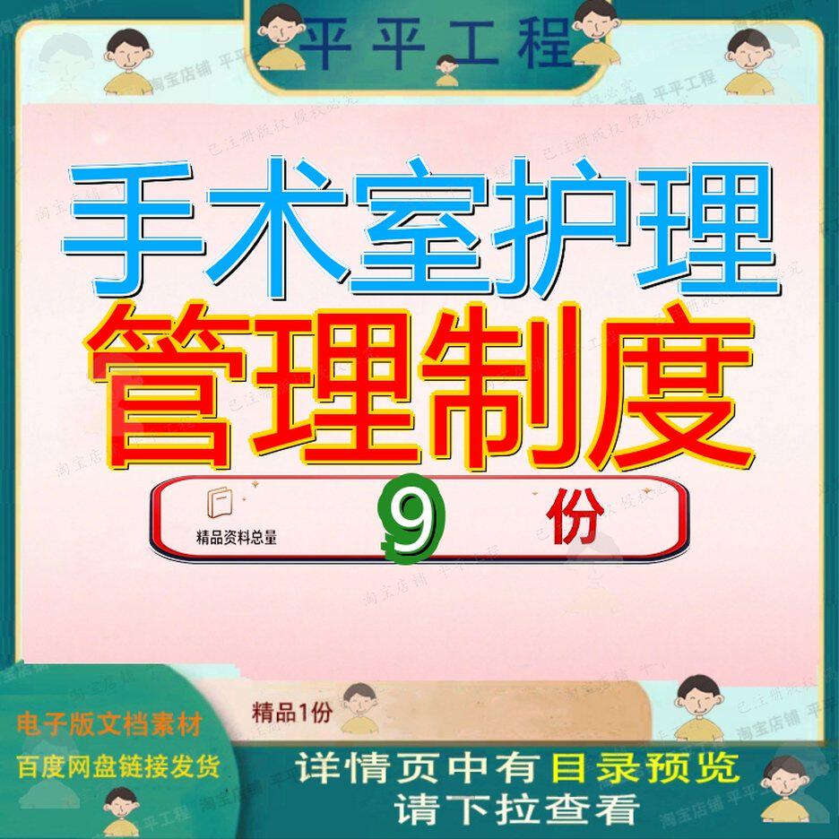 手术室护理管理制度质量管理手册理理医院实践指南工作质控理质