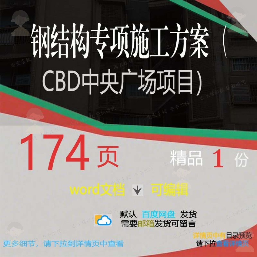 钢结构专项施工方案CBD中央广场项目参考文档可编辑word范本范
