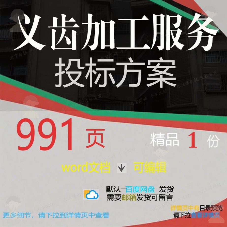 义齿加工服务投标方案制作技术管理参考范本模板文档word可编辑