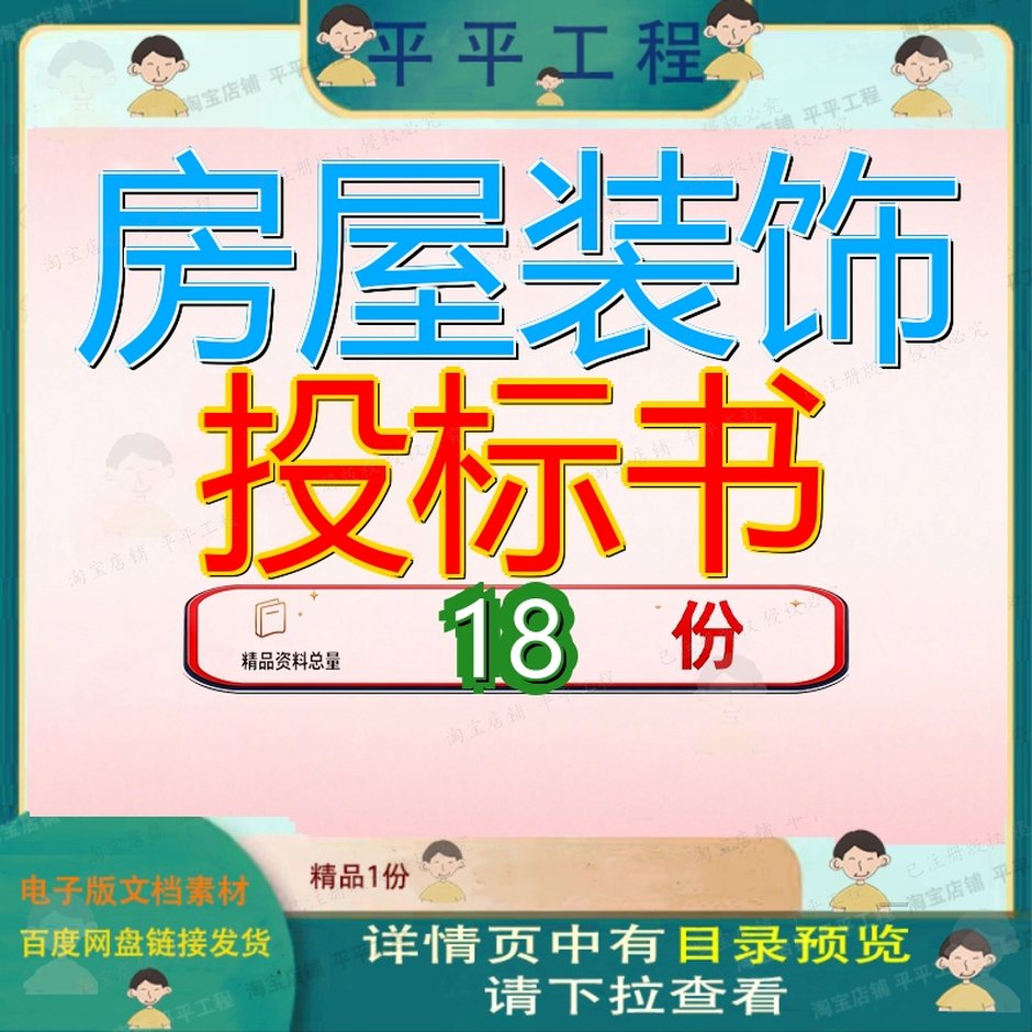 房屋装饰投标书工程建筑方案文件住宅楼装修施工饰投某教学楼和