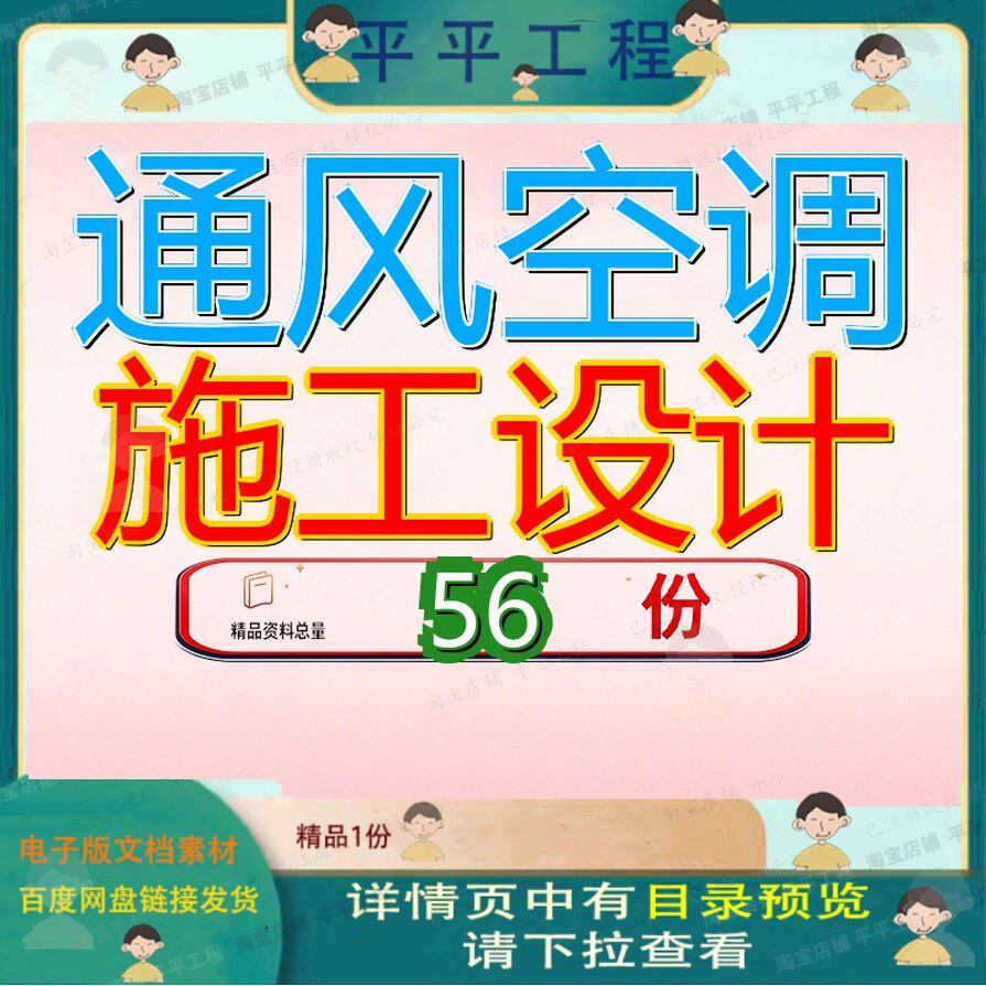 通风空调施工设计组织设工计工程程计程组调组暖通工组店计计方