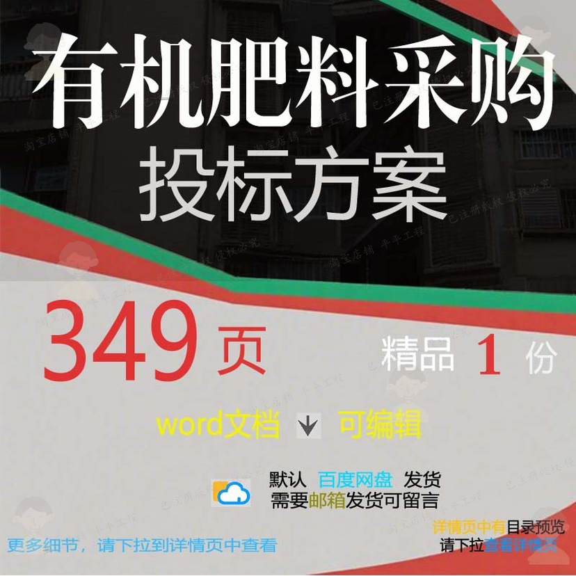 有机肥料采购投标方案项目验收管理参考范本word模板文档可编辑