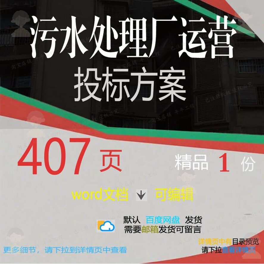 污水处理厂运营投标方案维护管理项目参考范word文档可编辑模板本