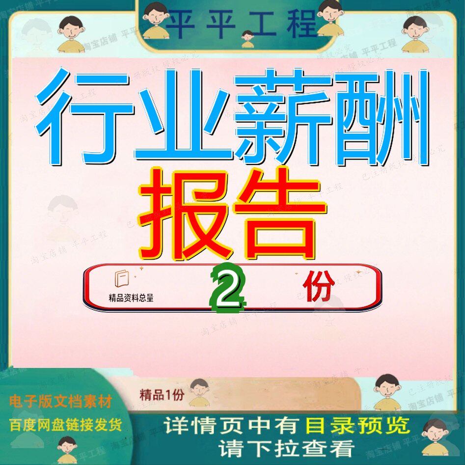 嘉驰国际行业薪酬白皮书 行业薪酬白皮书范文方案文档模板大全