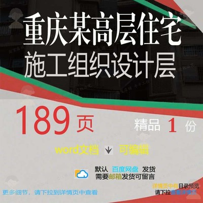 重庆高层住宅高层住宅设计施工设计施工方案某组织（33层） 组织