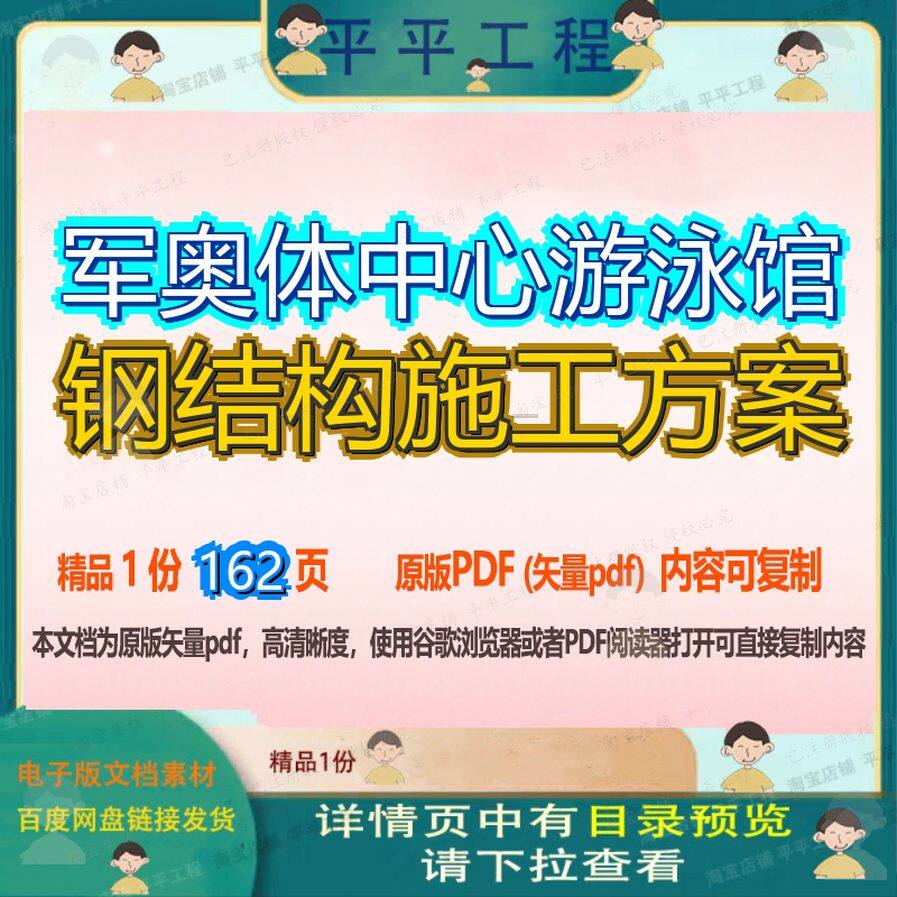 军奥体中心游泳馆钢结构施工方案162页 方案施工方资料钢结构文