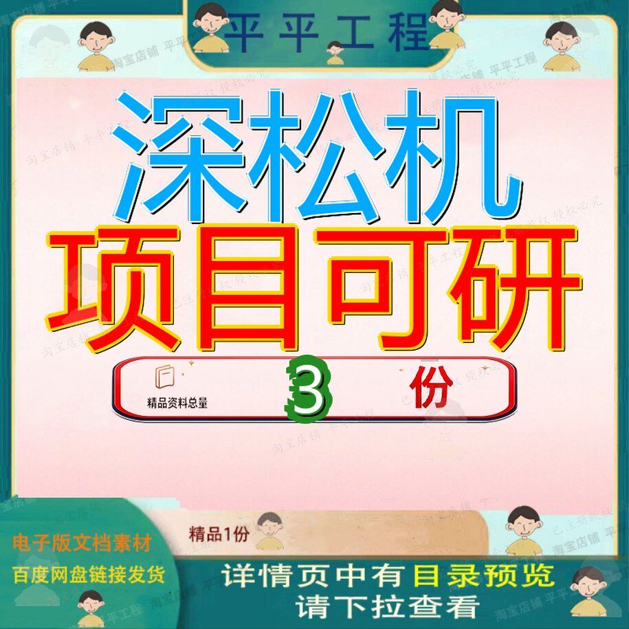 深松机项目可研行性研究报浅耕立项投资告松砂机建设告可告报告