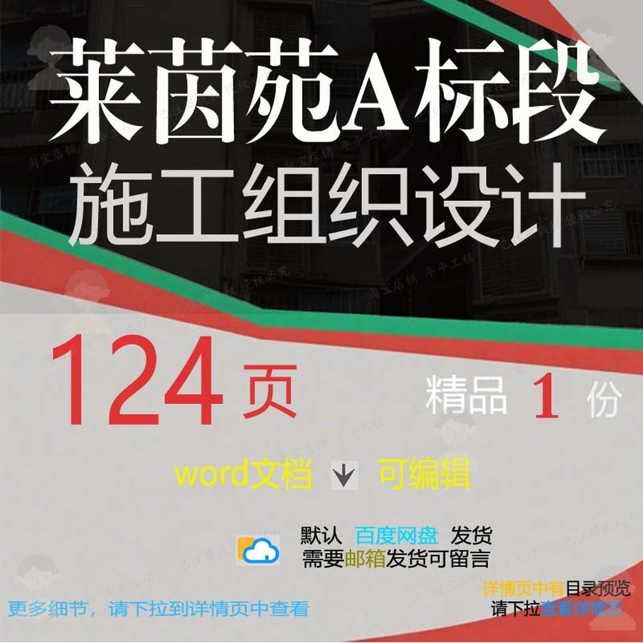 莱茵苑A2标段施工组织设计 组织施工设计莱茵标段word文档方案