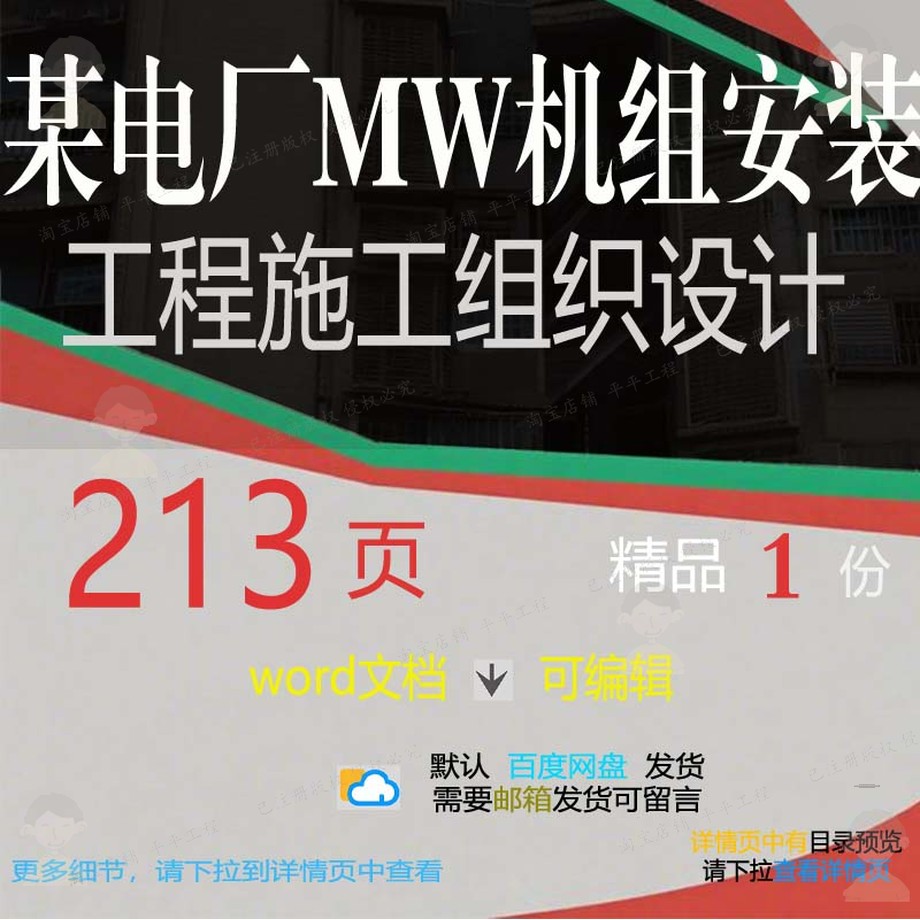 设计工程施工设计安装工程电厂机组施工方案组织组织某2×300MW