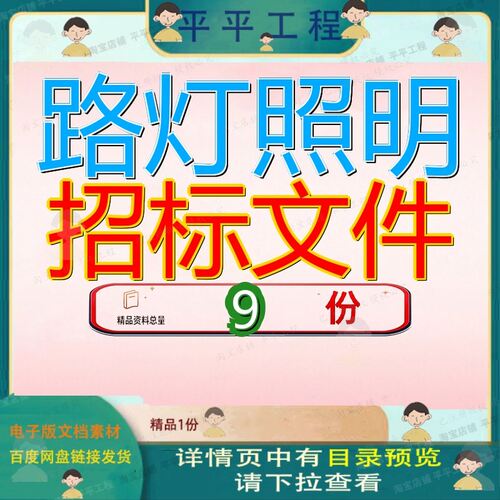 路灯照明招标文件项目道路合同能源管理LED节能改造服务类采购