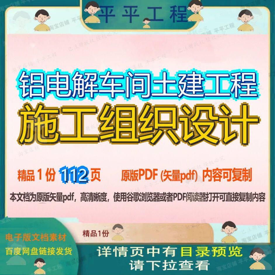 铝电解车间土建工程施工组织设计112页 设计组织工程施工资料土